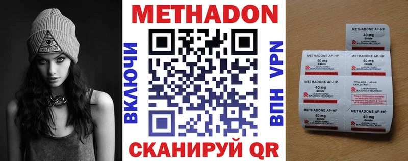 МЕТАДОН methadone  Шумиха 